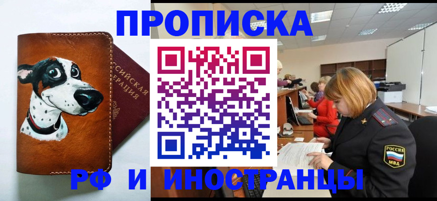 прописка для работы в Нефтекамске